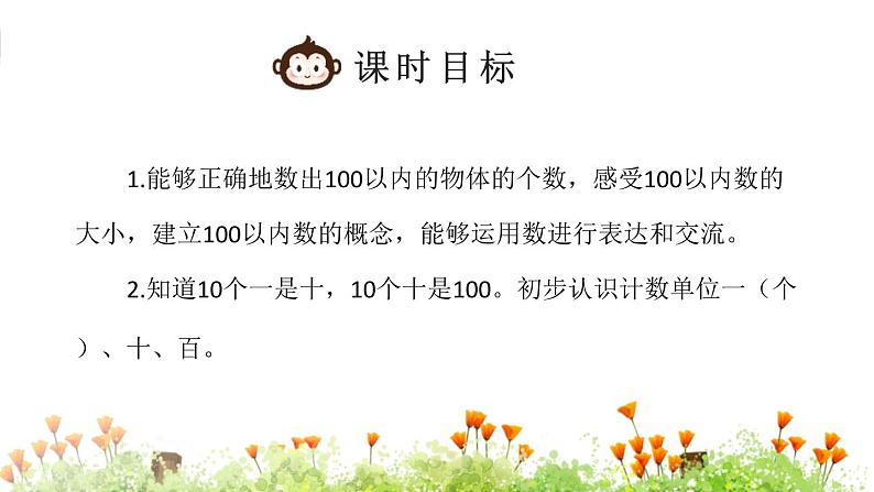 人教版一年级数学下册《数数 数的组成》100以内数的认识PPT课件 (6)第2页