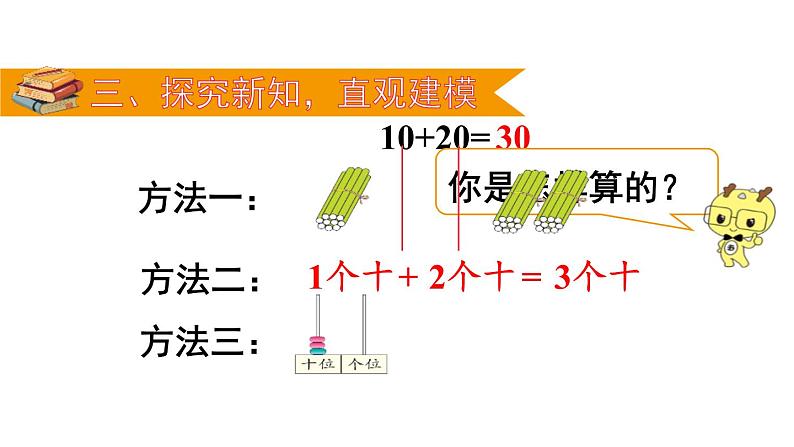 人教版一年级数学下册《整十数加、减整十数》PPT教学课件 (2)第5页