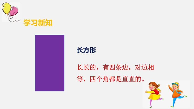 人教版一年级数学下册《认识平面图形》认识图形PPT课件05