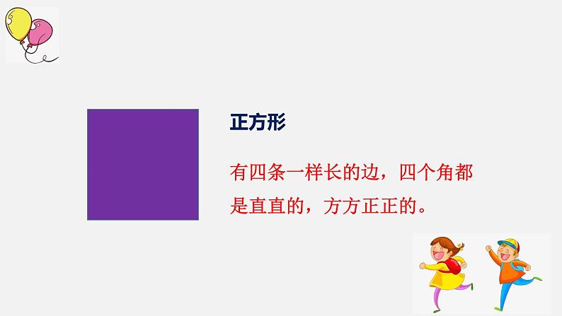 人教版一年级数学下册《认识平面图形》认识图形PPT课件06