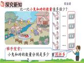 人教版数学一年级上册 第一单元 准备课 1.2 比多少 课件