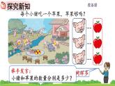 人教版数学一年级上册 第一单元 准备课 1.2 比多少 课件