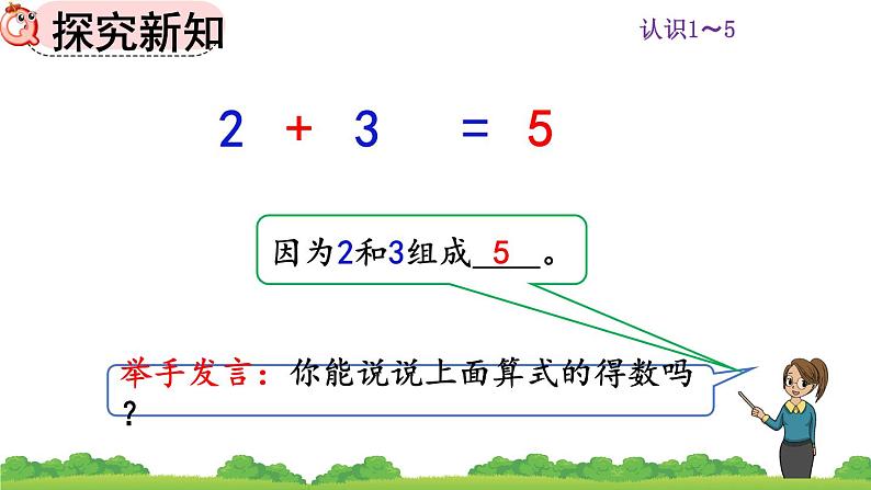 人教版数学一年级上册 第三单元  3.9 5以内数的加法 课件第8页