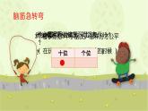 人教版一年级数学下册《摆一摆，想一想》PPT教学课件 (2)