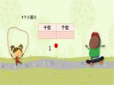 人教版一年级数学下册《摆一摆，想一想》PPT教学课件 (2)