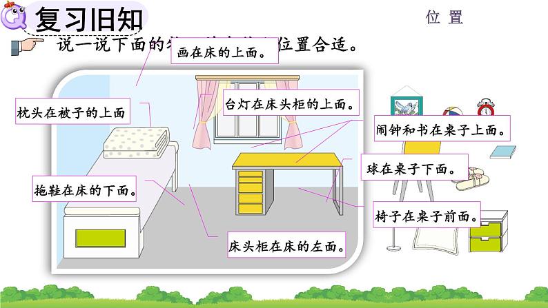 人教版数学一年级上册 第二单元 位置 2.3 练习二 课件03