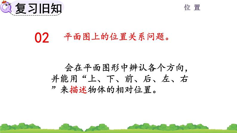 人教版数学一年级上册 第二单元 位置 2.3 练习二 课件04