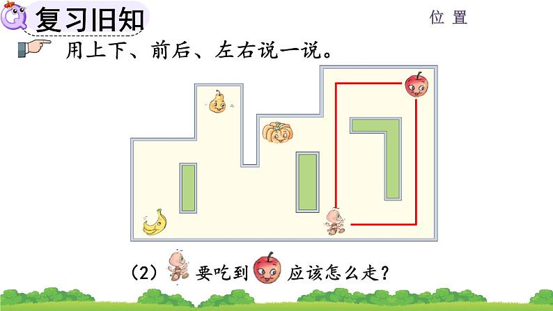 人教版数学一年级上册 第二单元 位置 2.3 练习二 课件06