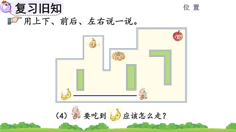 人教版数学一年级上册 第二单元 位置 2.3 练习二 课件08