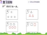 人教版数学一年级上册 第三单元  3.3 练习三 课件