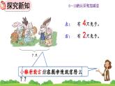 人教版数学一年级上册 第五单元  5.6 用加法解决问题