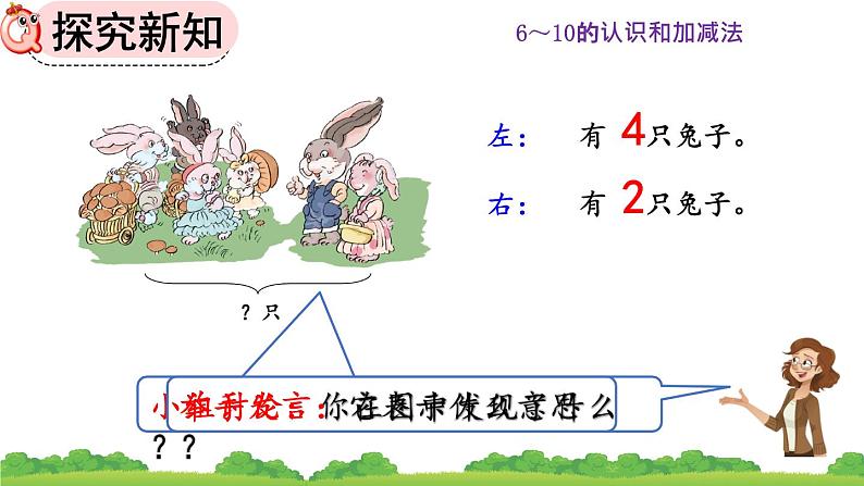 人教版数学一年级上册 第五单元  5.6 用加法解决问题第3页