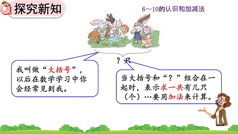 人教版数学一年级上册 第五单元  5.6 用加法解决问题第4页