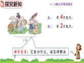 人教版数学一年级上册 第五单元  5.6 用加法解决问题