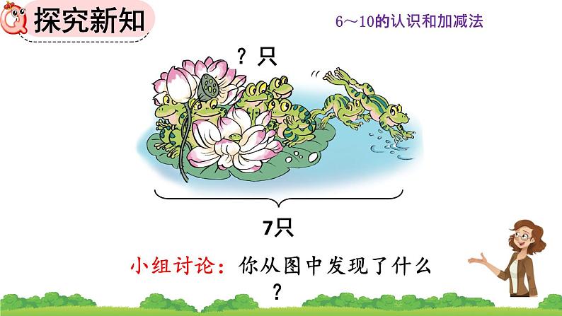 人教版数学一年级上册 第五单元  5.7 用减法解决问题 课件第3页