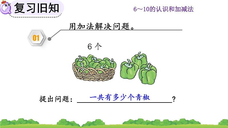 人教版数学一年级上册 第五单元  5.15 练习十二 课件02