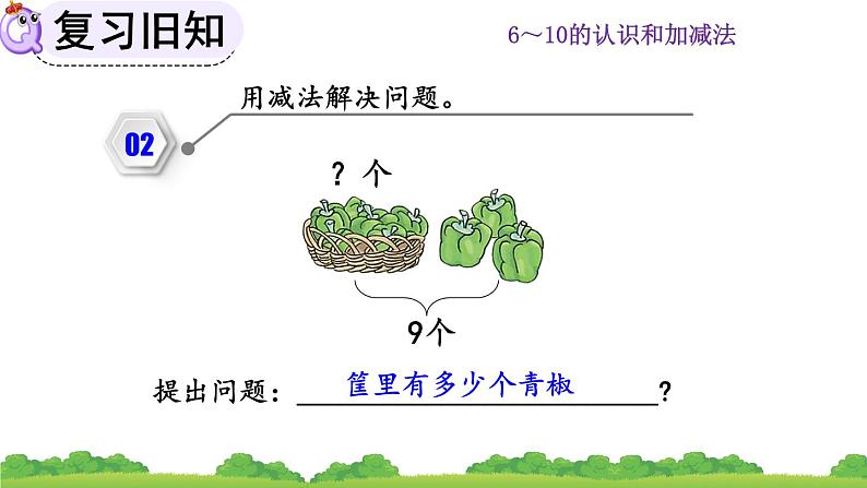 人教版数学一年级上册 第五单元  5.15 练习十二 课件05