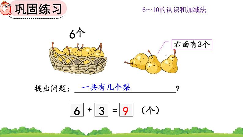 人教版数学一年级上册 第五单元  5.15 练习十二 课件07