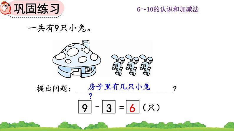 人教版数学一年级上册 第五单元  5.15 练习十二 课件第8页