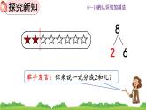 人教版数学一年级上册 第五单元  5.11 8、9的组成 课件