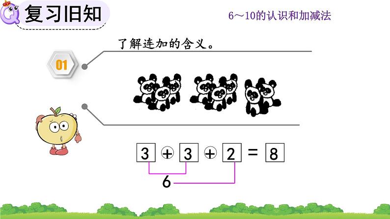 人教版数学一年级上册 第五单元  5.20 练习十四 课件第2页