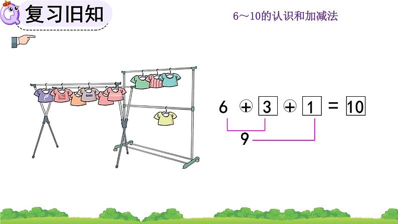 人教版数学一年级上册 第五单元  5.20 练习十四 课件第3页