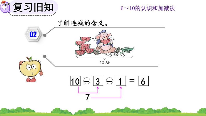 人教版数学一年级上册 第五单元  5.20 练习十四 课件第4页