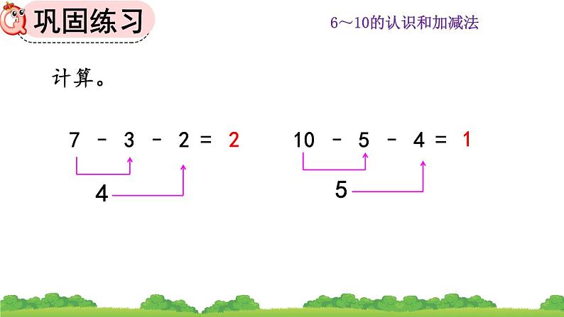 人教版数学一年级上册 第五单元  5.20 练习十四 课件第6页