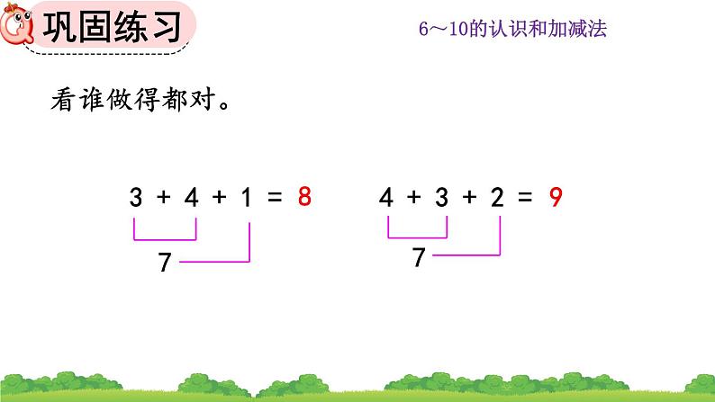 人教版数学一年级上册 第五单元  5.20 练习十四 课件第7页