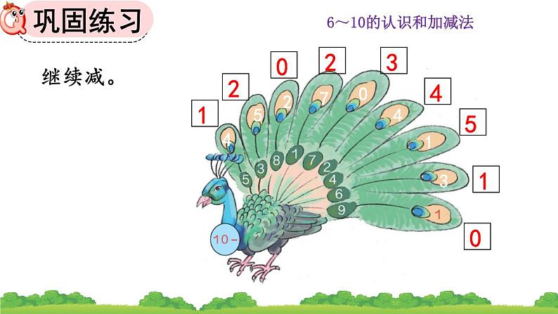 人教版数学一年级上册 第五单元  5.20 练习十四 课件第8页