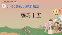 小学数学人教版一年级上册连加 连减图文ppt课件