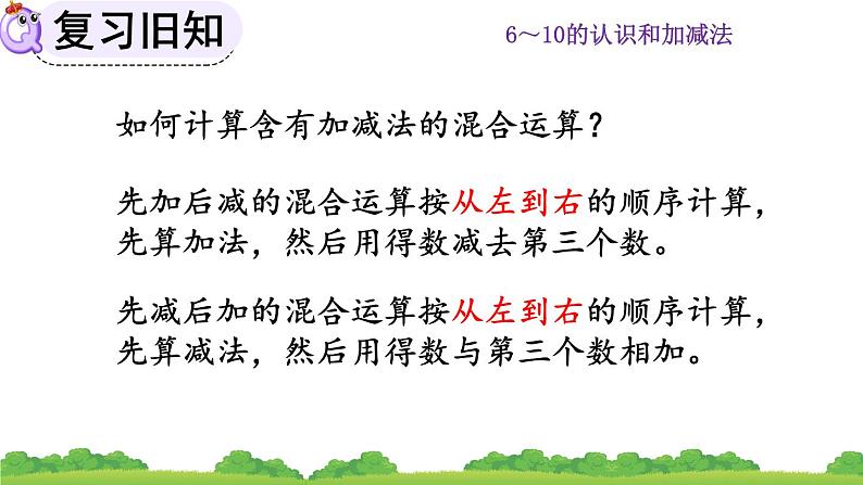 人教版数学一年级上册 第五单元  5.22 练习十五 课件02