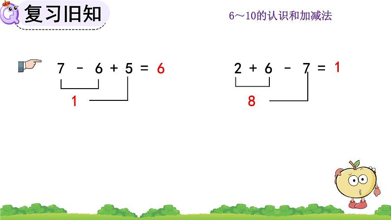 人教版数学一年级上册 第五单元  5.22 练习十五 课件03