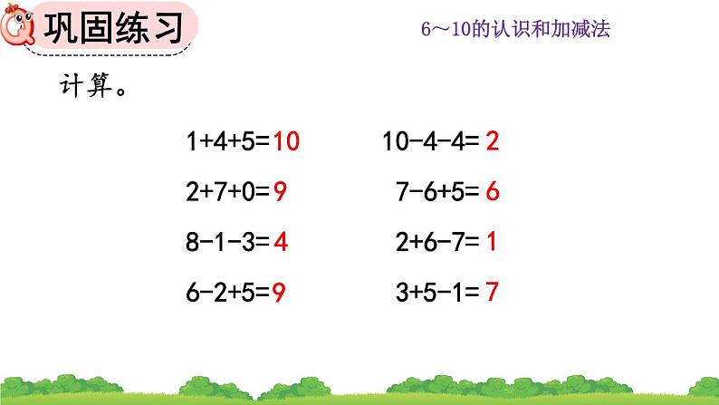 人教版数学一年级上册 第五单元  5.22 练习十五 课件05