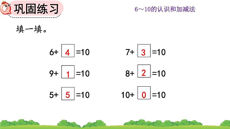 人教版数学一年级上册 第五单元  5.22 练习十五 课件07