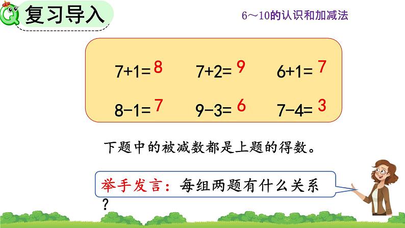 人教版数学一年级上册 第五单元  5.19 连加、连减 课件02