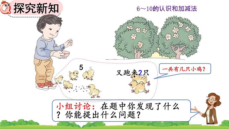 人教版数学一年级上册 第五单元  5.19 连加、连减 课件第3页