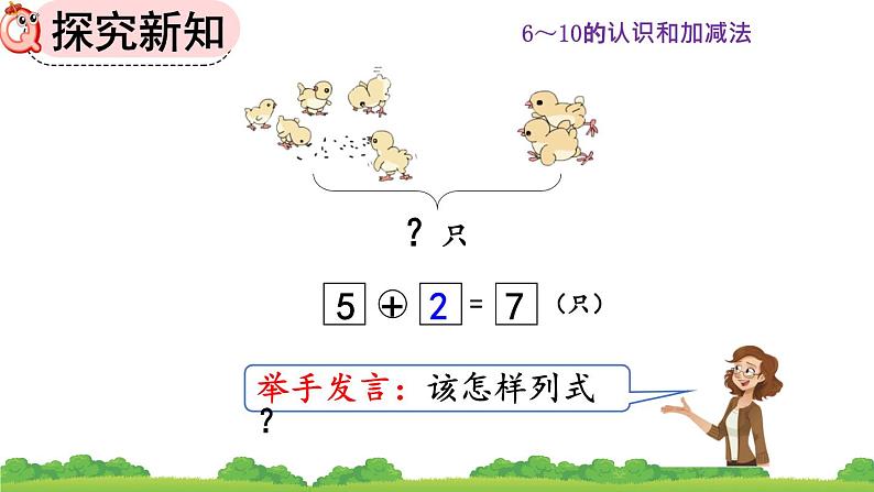 人教版数学一年级上册 第五单元  5.19 连加、连减 课件04