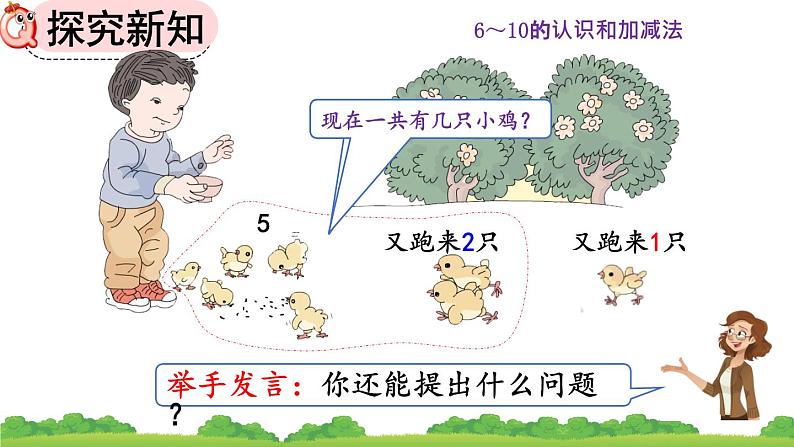 人教版数学一年级上册 第五单元  5.19 连加、连减 课件05