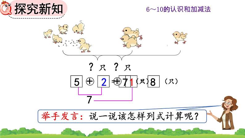 人教版数学一年级上册 第五单元  5.19 连加、连减 课件06