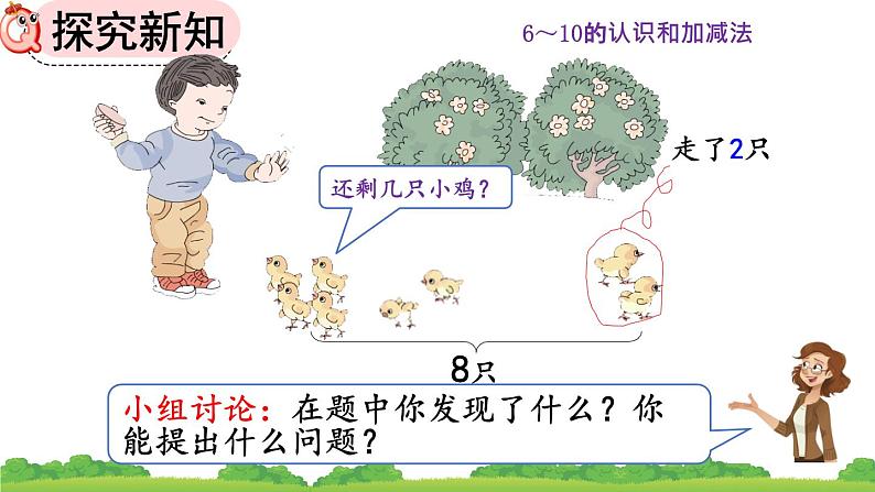 人教版数学一年级上册 第五单元  5.19 连加、连减 课件07