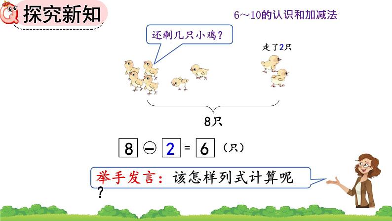 人教版数学一年级上册 第五单元  5.19 连加、连减 课件第8页