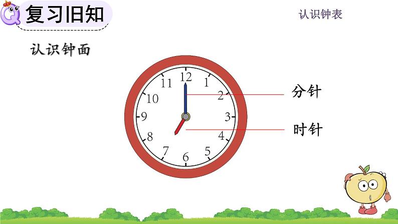 人教版数学一年级上册 第七单元  7.2 练习十九 课件02