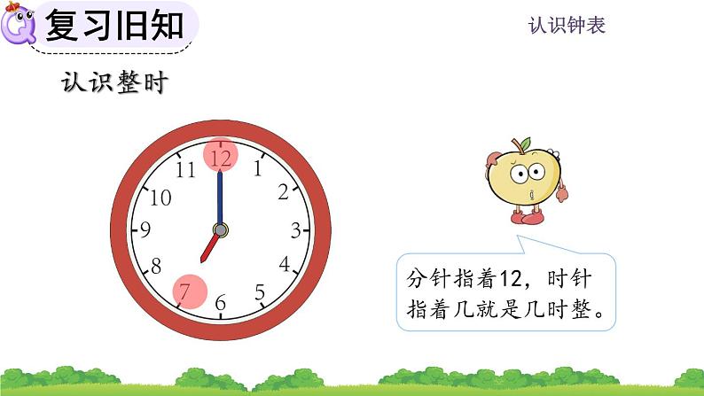 人教版数学一年级上册 第七单元  7.2 练习十九 课件04