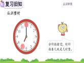 人教版数学一年级上册 第七单元  7.2 练习十九 课件