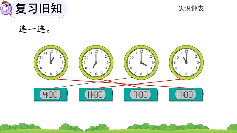 人教版数学一年级上册 第七单元  7.2 练习十九 课件07