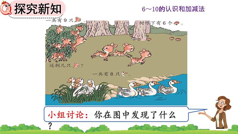 人教版数学一年级上册 第五单元  5.14 解决问题 课件03