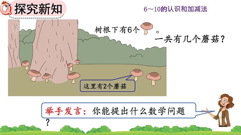 人教版数学一年级上册 第五单元  5.14 解决问题 课件04