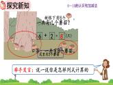 人教版数学一年级上册 第五单元  5.14 解决问题 课件