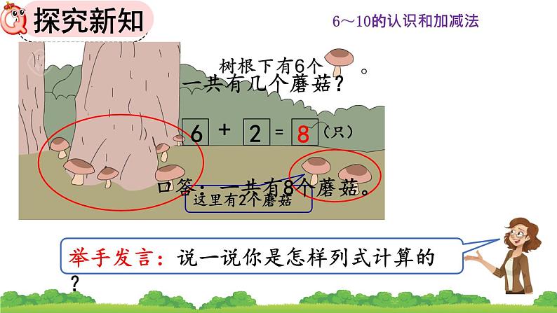 人教版数学一年级上册 第五单元  5.14 解决问题 课件05